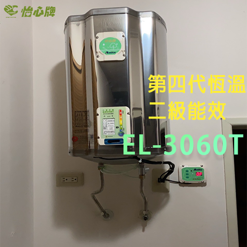 熱水器網購 線上看場 EL-3060T